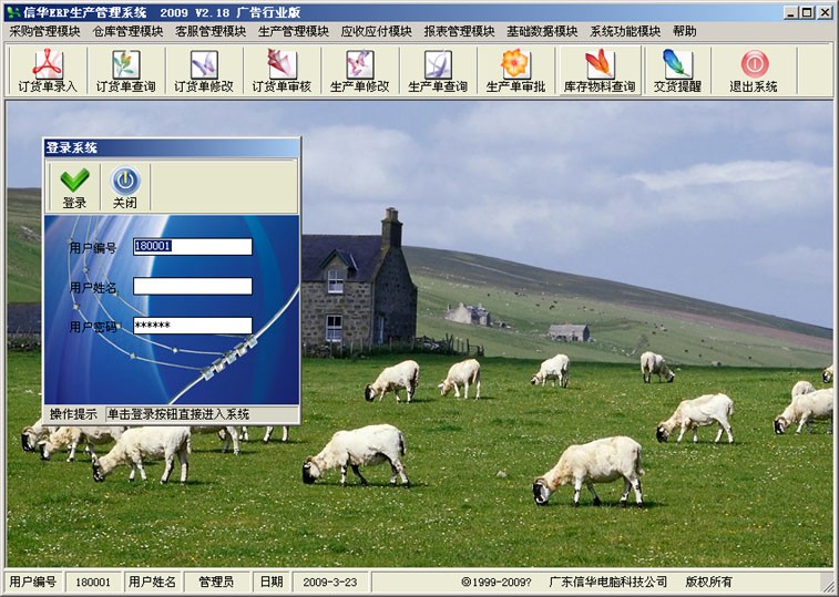 供应ERP管理软件，广告行业产品管理软件